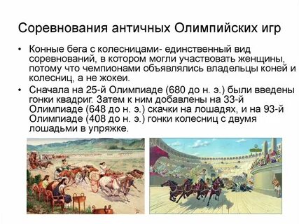 Первый вид состязаний олимпийских игр