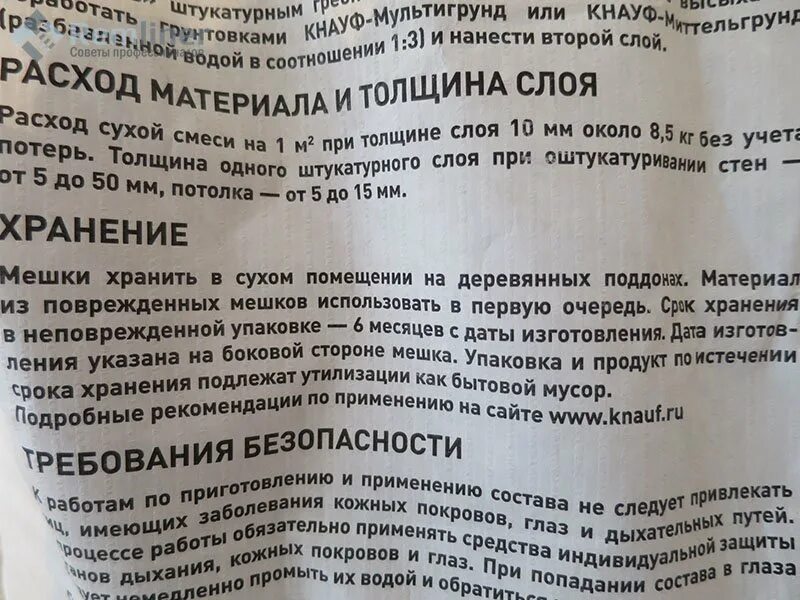 Расход ротбанда на 1 м2 стены. Расход штукатурной смеси. расход шпаклевки. расход штукатурки на 1м2. расход сухой шпатлевки.