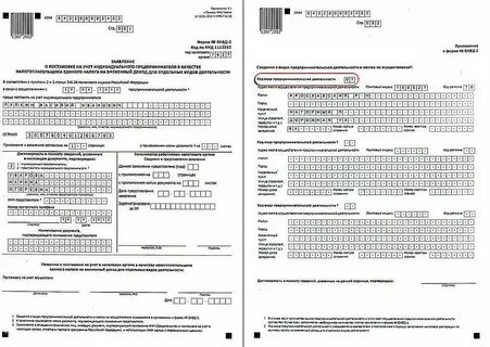 Учет индивидуальных предпринимателей в качестве налогоплательщиков