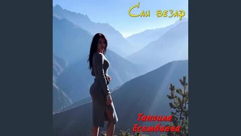 Песня вела вела хьо