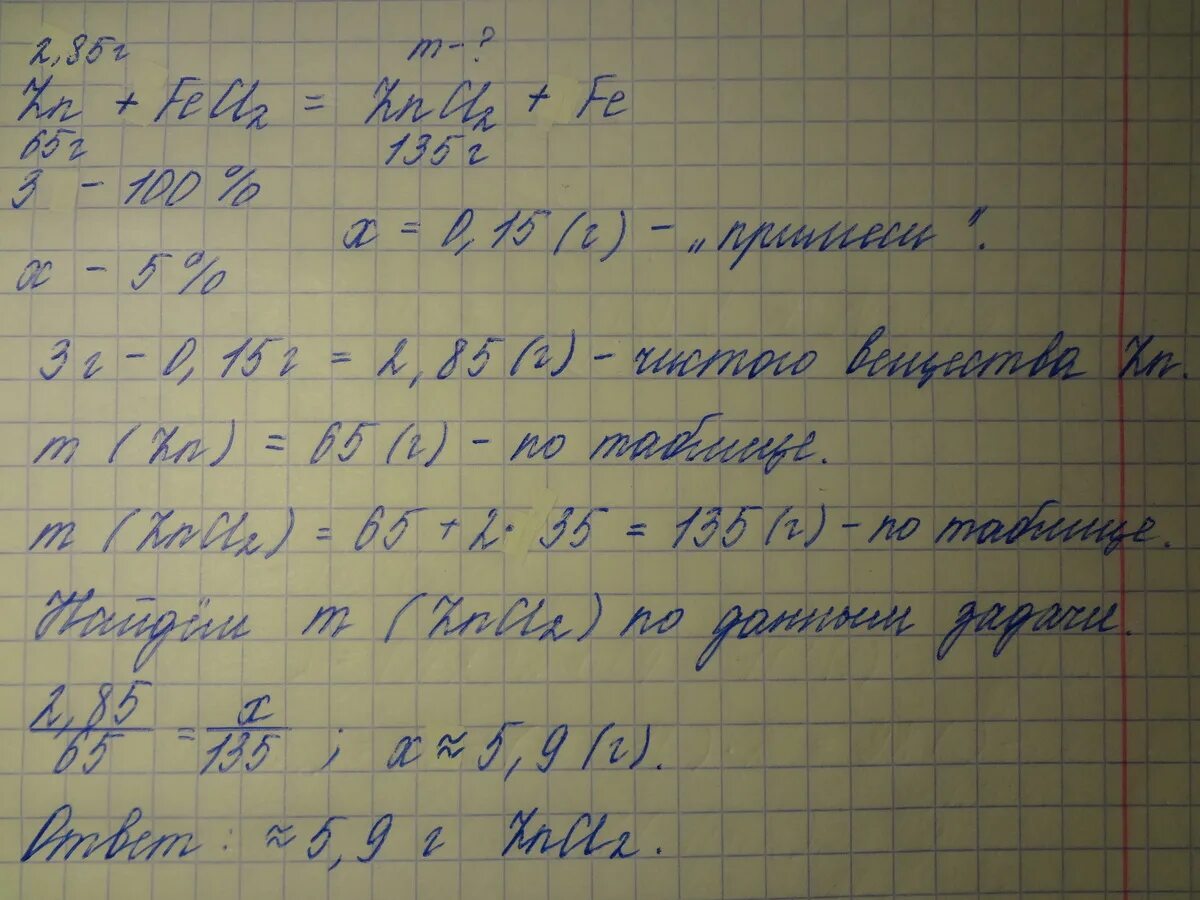 Масса хлорида цинка. Масса цинка. Цинк содержит примесь хлорида цинка. Образец цинка массой 240.