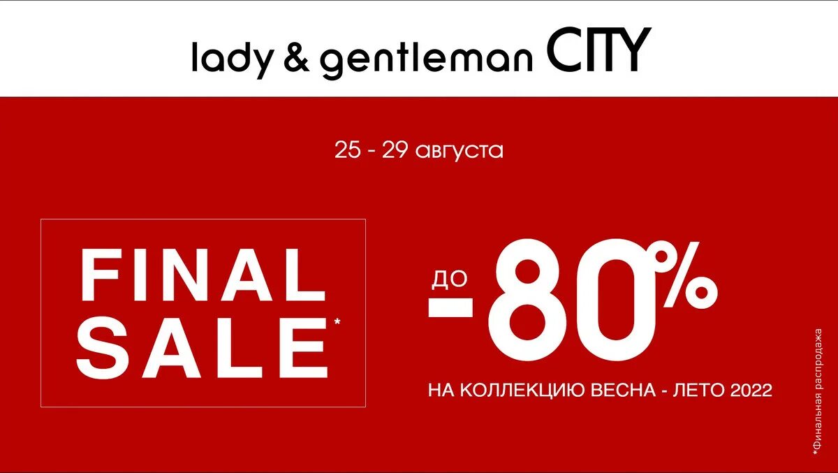 Lady gentlemen скидки. Lady gentlemen скидки. Леди и джентльмен магазины в москве. Lady and gentleman city магазины в москве. Lady and gentleman дисконт.