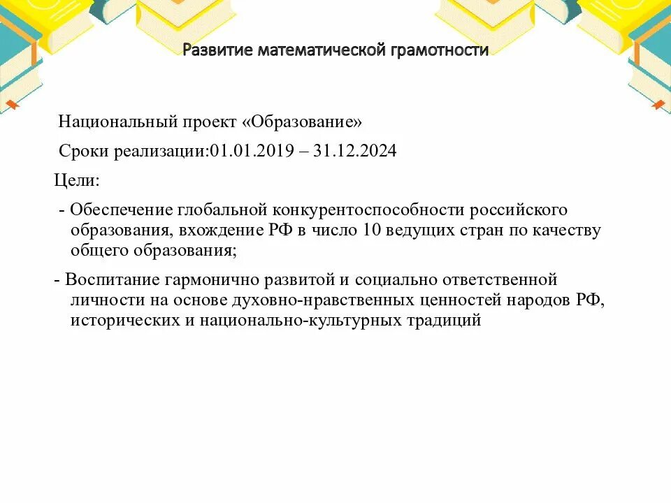 Формирование математической грамотности. Математическая грамотность презентация. Математическая грамотность 5 класс. Развитие математической грамотности для дошкольников опыт работы.