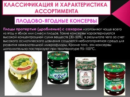 Виды консервирования