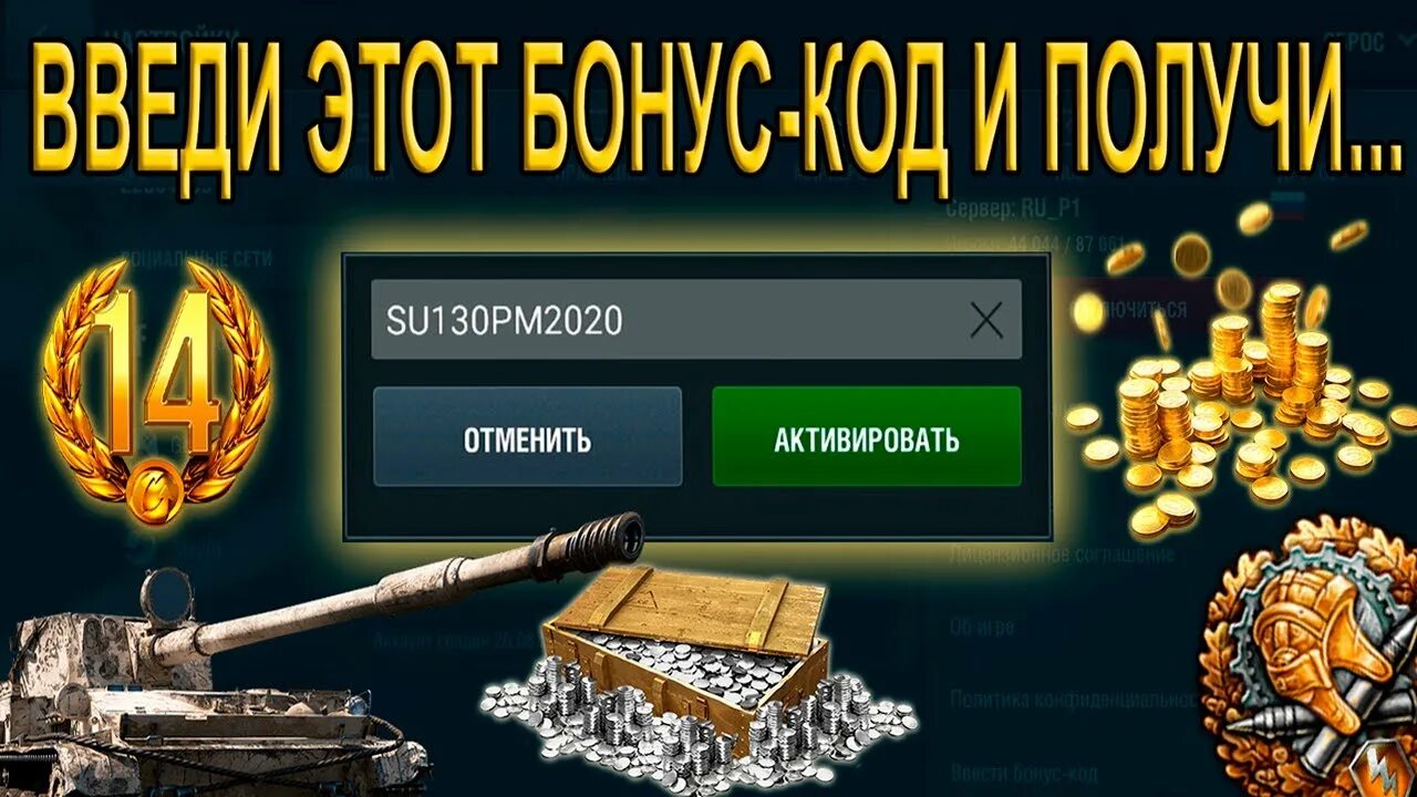 Бонус код ворлд оф танк блитз 2022. Бонусные коды на золото WOT Blitz. Коды в ворлд оф танк блиц 2022 на золото. 1000000 Золота в World of Tanks Blitz. Золотой фонд блиц