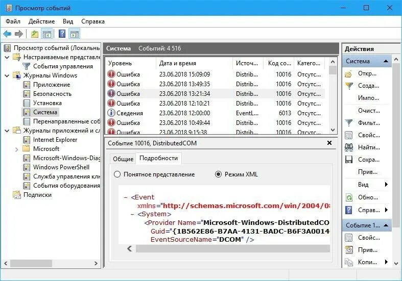 Ошибки приложений windows 10. Журнал событий windows 10 как открыть. журнал приложений windows 10. журнал событий windows приложения. windows 10 журнал событий системы.