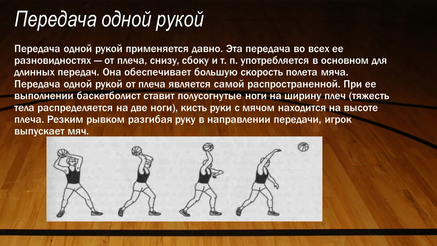 Передачи в баскетболе упражнения. Доклад на тему баскетбол ловля и передача мяча. Передача мяча в баскетболе 2 руками снизу. Схема передачи мяча в баскетболе. Передача мяча одной рукой снизу после ведения.