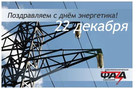 22 энергетика
