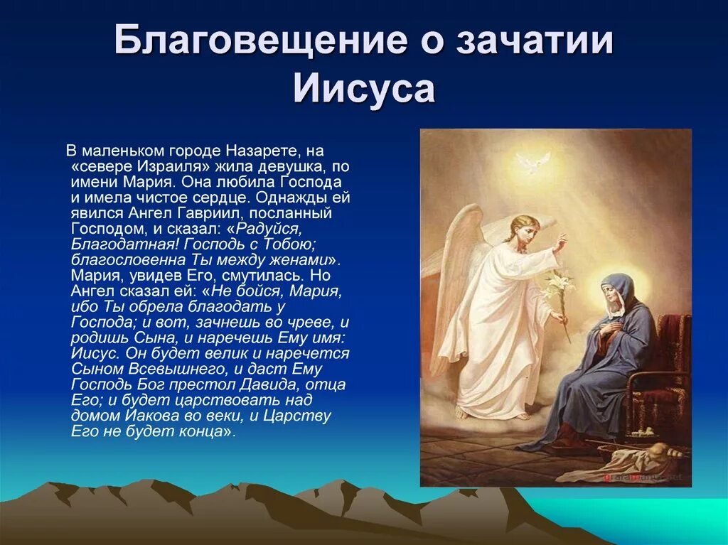 Стихи о благовещении русских поэтов. Благовещение Библия. Благовещение о рождении Иисуса. Благовещение Рождество Христово.