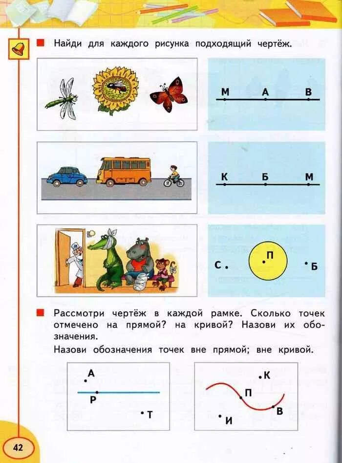 Учебник математика 1 класс дорофеев миракова бука