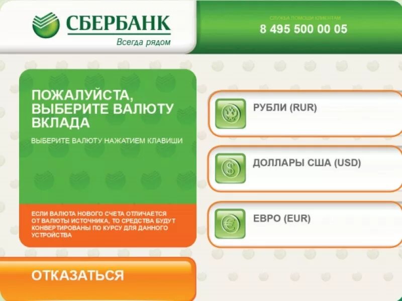 Можно в банкомате положить евро. Банкомат с валютой. доллары в банкомате. деньги на вклад через банкомат. поменять валюту в банкомате.