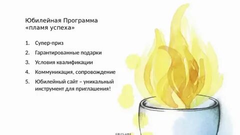 Огонь успеха