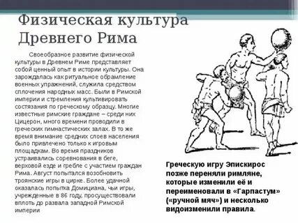 История развития физической культуры 4 класс