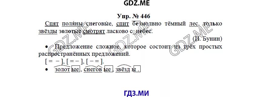 Русский язык 4 класс 2 часть стр 47 упражнение 100 спят Поляны снеговые.