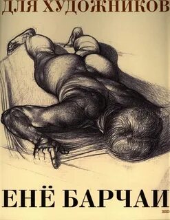 Книги для художников