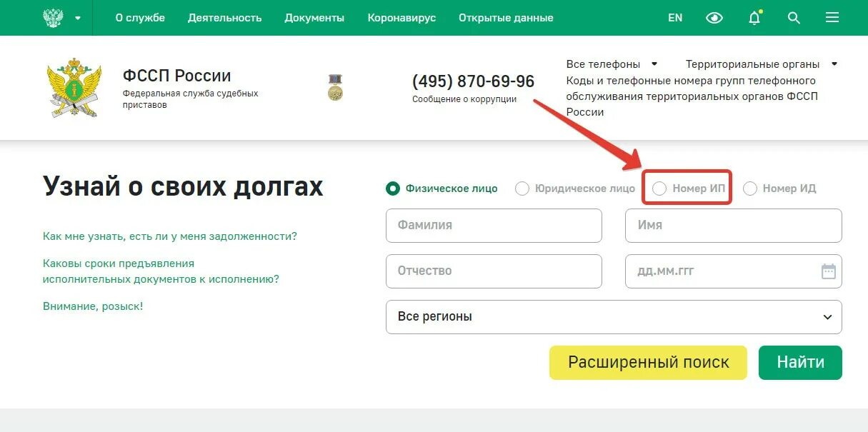 Задолженность у судебных приставов по ип. Судебные приставы узнать задолженность по номеру ИП. Задолженность у судебных приставов по фамилии. Как узнать задолженность за мусор. Найти долг по номеру ИП.