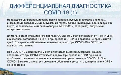 Орви и covid 19 тест с ответами