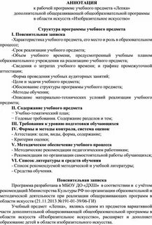 Аннотация к рабочей программе химия