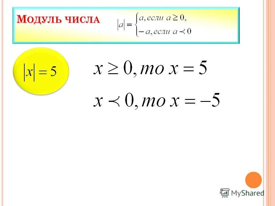 Модуль числа неравенства содержащие модуль. Модуль отрицательного числа. Модуль числа неравенства содержащие модуль. Решить неравенство с модулем 6 класс. Решение неравенств по модулю.