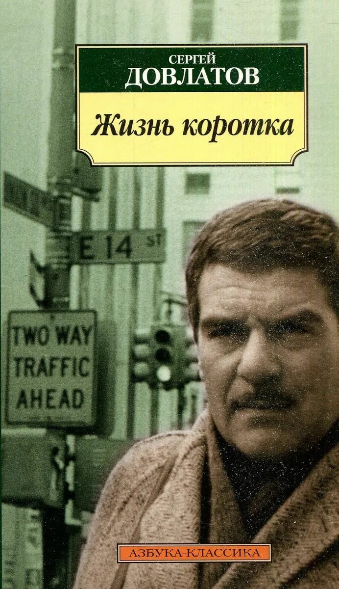 Читать произведение довлатова