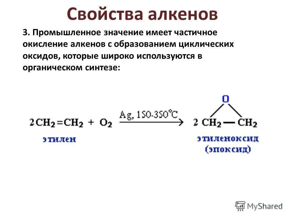 Алкен в кислой среде