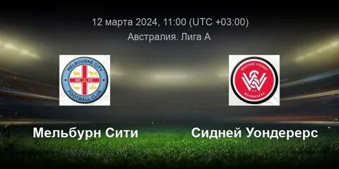 Мельбурн прогноз на сегодня