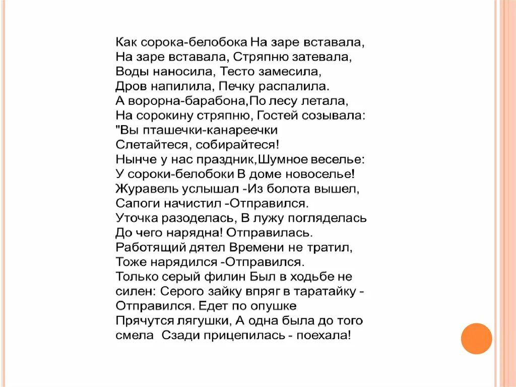 Сорока белобока Благинина. Стихотворение если встанешь на заре. На заре текст. Сорока белобока текст. Любовь на заре текст