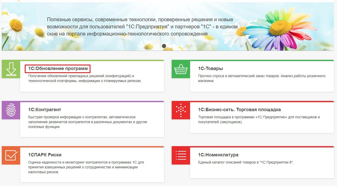 Портал 1 ошибка. Портал ИТС. Полезные сервисы 1с. Портал 1. Portal.1c.ru.