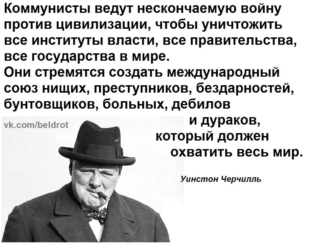 Уинстон Черчилль о коммунизме. Черчилль о правительстве Большевиков. Уинстон Черчилль о России и русских. Цитата Черчилля про коммунизм. У черчилль говорил отличие государственного