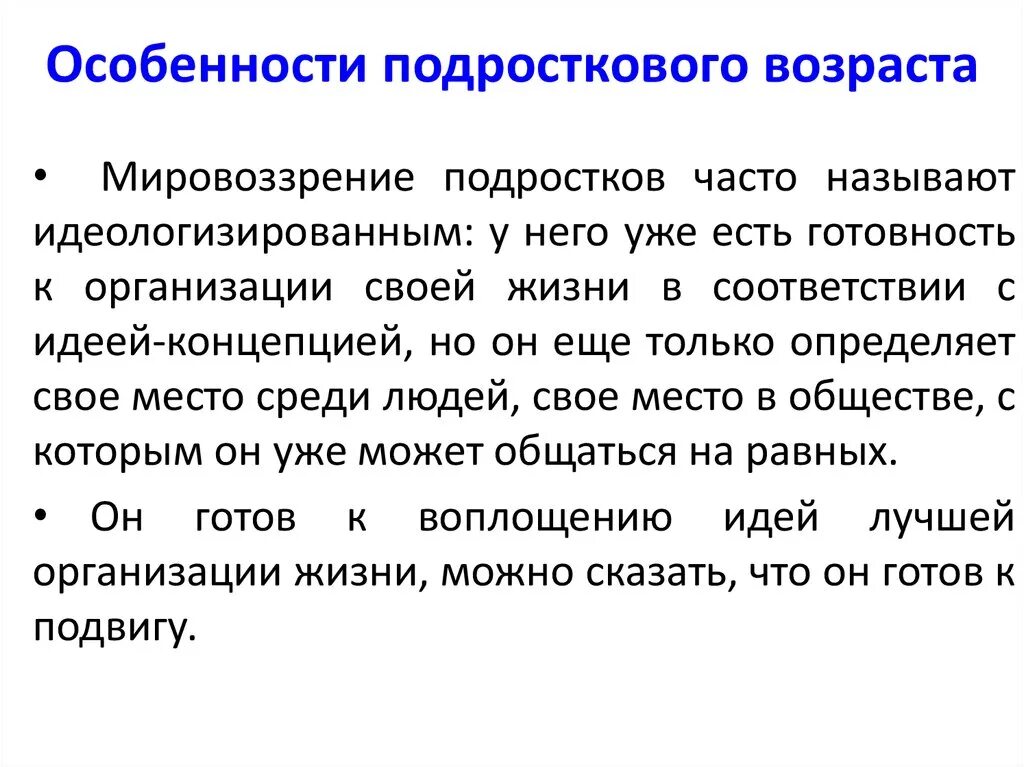 Для подросткового возраста характерна амбивалентность. Особенности подросткового возраста. Специфика подросткового возраста. Подростковый Возраст и его специфика. Характеристика на подростка.