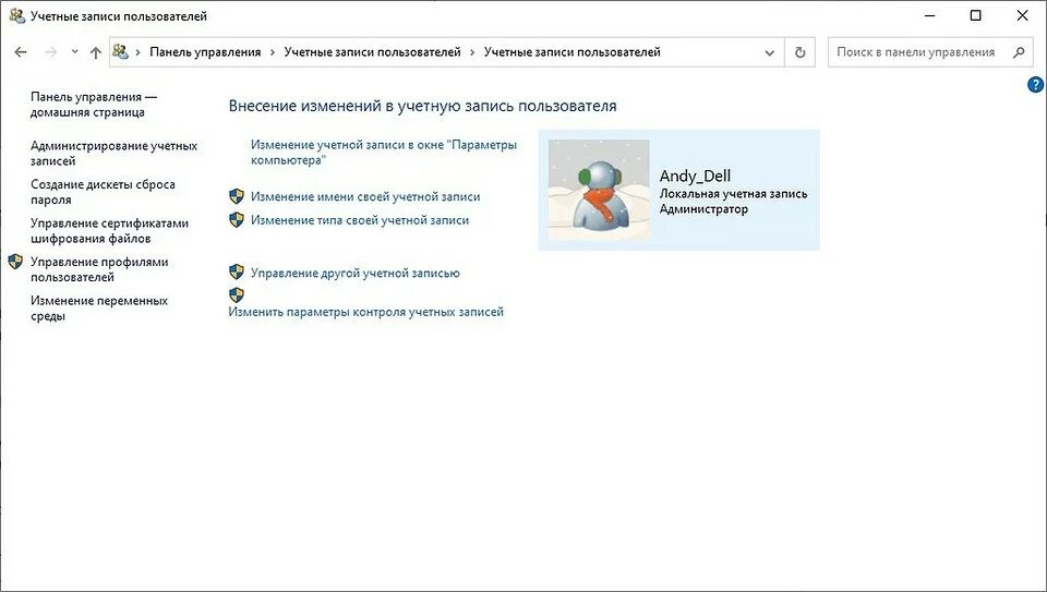 Как сменить учетную запись виндовс. Удалить учетную запись администратора виндовс 10. Администрирование учетных записей Windows 10. Как на винде 10 поменять администратора. Flvbybcnhbhjdfybt extnys[ pfgbctq Window 10.
