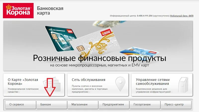 Номер телефона банка корона. Карта Золотая корона. Золотой корона банк карта. Карта банка Золотая корона. Оформить карту Золотая корона.