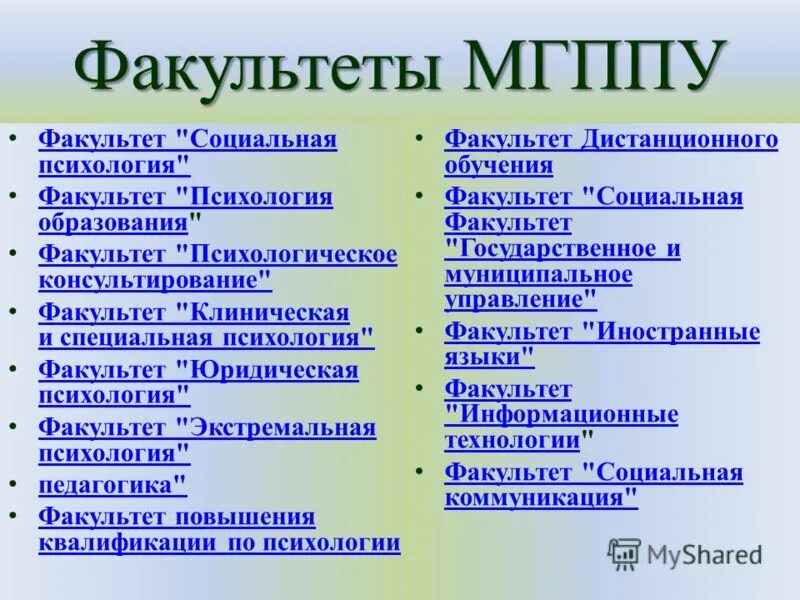 мгппу факультет психологии. мгппу факультет психологии. московский государственный психолого-педагогический университет. мгппу сретенка. мгппу факультеты.
