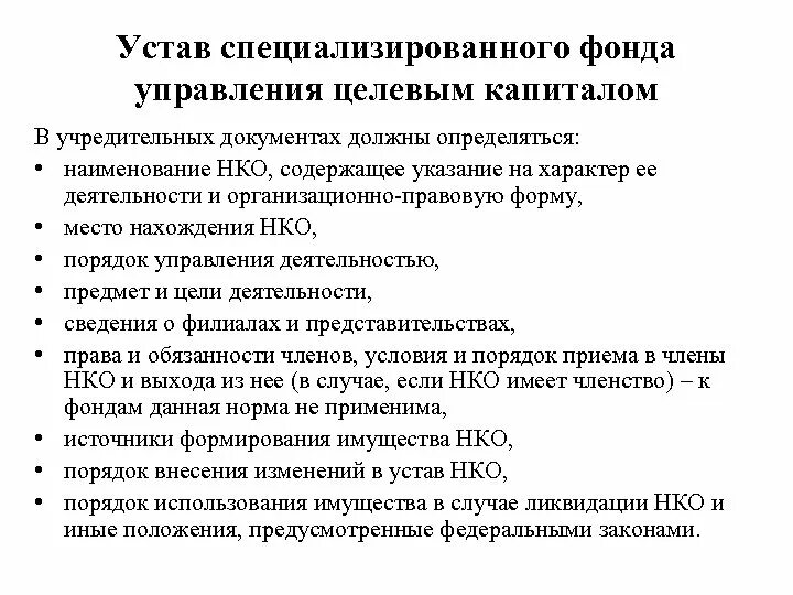 Устав некоммерческого фонда. Устав фонда образец. Фонд учредительные документы. Устав некоммерческой организации. Фонд членство