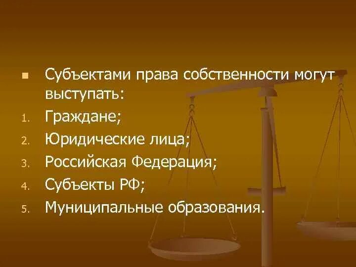 План по теме собственность в рф