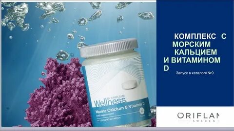 Морской кальций