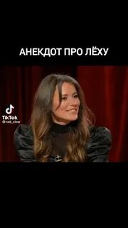 Про леху текст