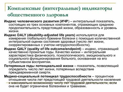 Показатели состояния общественного здоровья