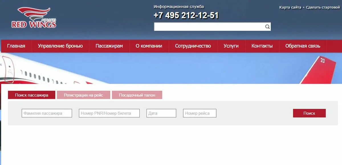 Купить авиабилеты на самолет ред вингс. Ред Вингс регистрация на рейс. Рейсы Red Wings. Электронный билет авиакомпании ред Вингс. Посадочный талон Red Wings.