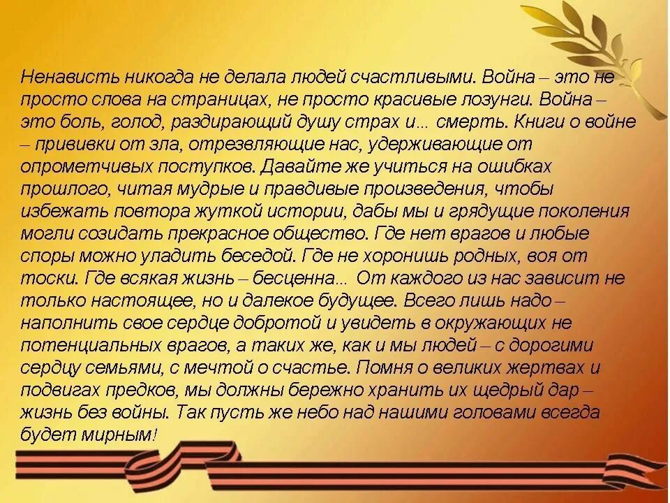 День победы память народа. Поэты на войне 1941-1945. Строки о войне. Проект про войну.