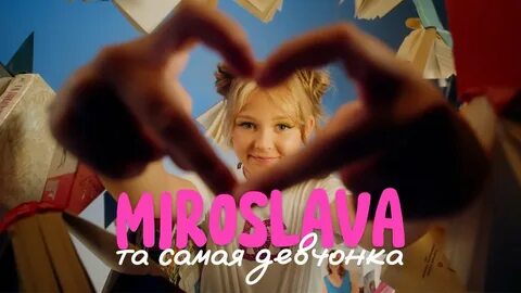 Песня самая самая девочка знай