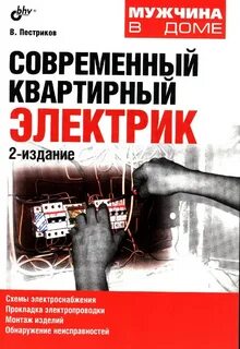 Электрик 2 2 1 3