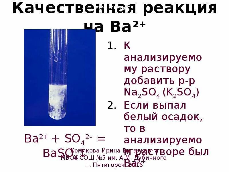 Реакция добавить. Качественные реакции на катионы ba2+. качественная реакция на ba2+. качественные реакции ионов , ba2 + -.. качественные реакции на ионы ba2.
