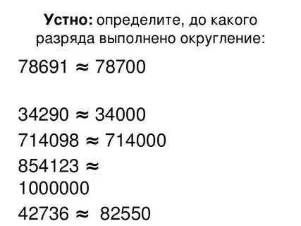 Округлить до разряда сотен тысяч