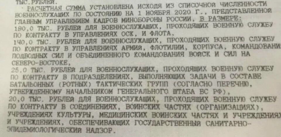 Расчётная сумма 1010 для военнослужащих. Премия 1010 в 2022 году. 1010 В 2022 году военнослужащим. Премия 1010 военнослужащим в 2022 году.