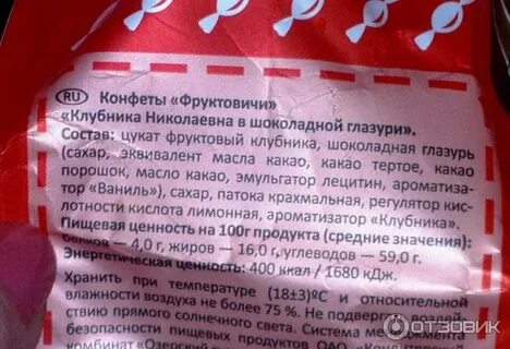 Состав леденцов