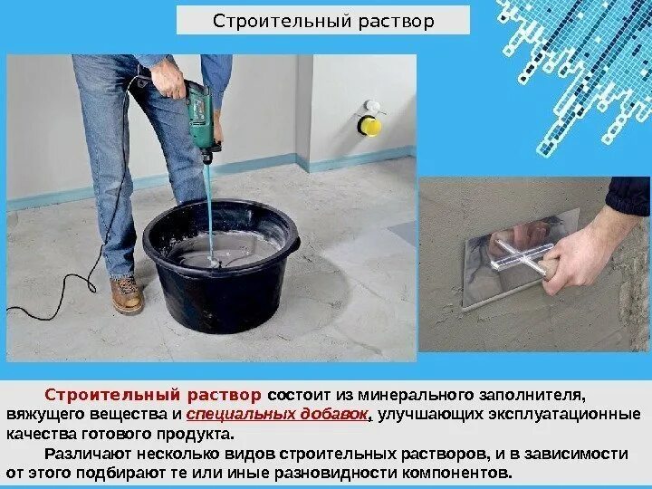 Использовать в качестве раствора
