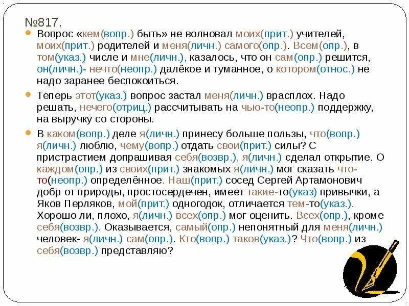 Волнующая значение. Вопросы кто что. Вопрос кем быть. Опр не опр формы. Опр то же это.