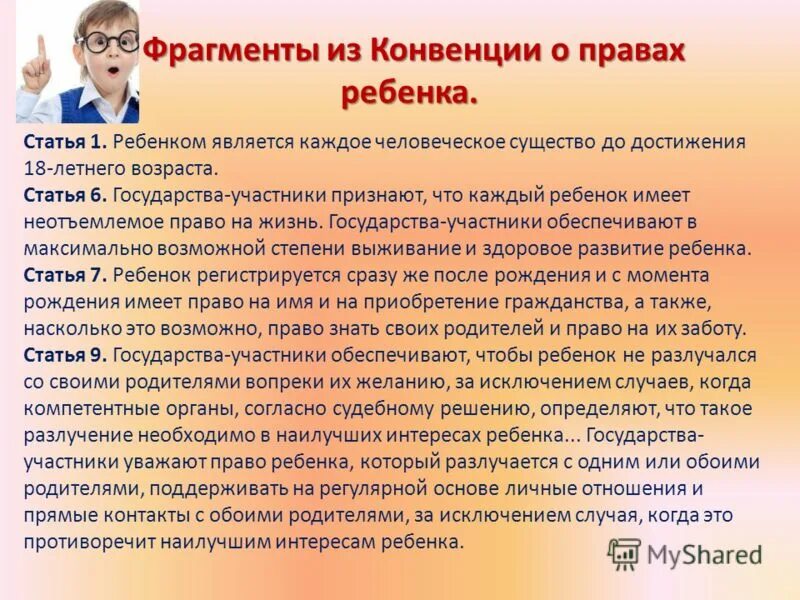 Особым правом ребёнка является. Согласно конвенции ребенок. Государства участники конвенции о правах ребенка. Статьи для детей. Государства участники признают право ребенка на образование