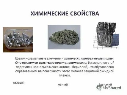 Бериллий магний и щелочноземельные металлы 9 класс